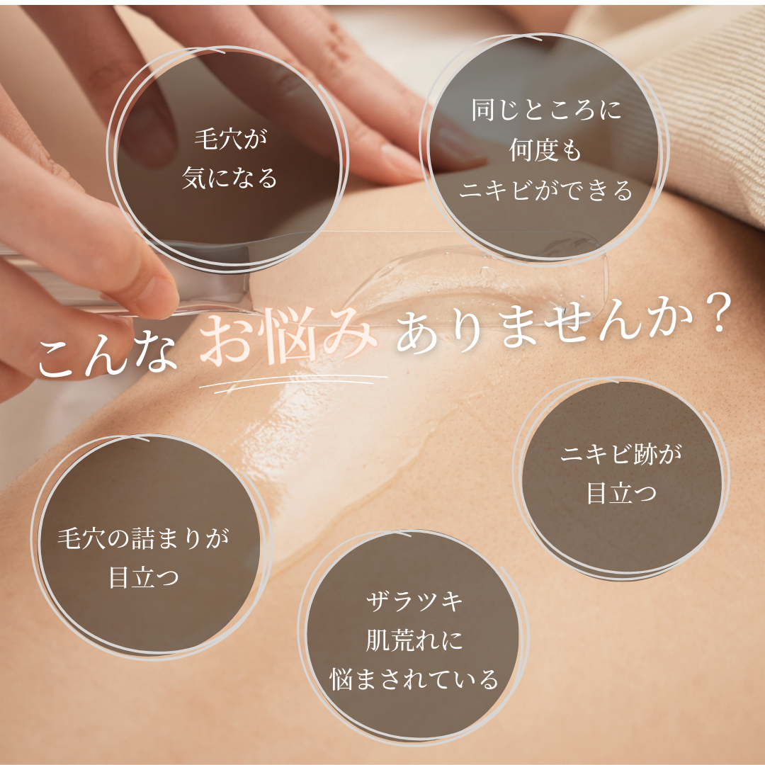 プラズマスキン 背中：ニキビ・ニキビ跡・しみ・ざらつき | 愛媛県西条