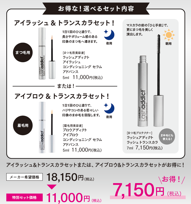 注目スペシャルキャンペーン　ラッシュアディクトプレゼント♪